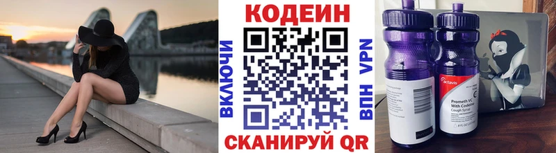 Кодеин Purple Drank  Купить закладки  Владивосток 